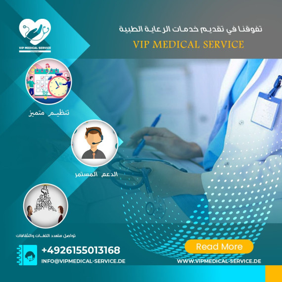 حلول VIP Medical Service لتحديات العلاج في الخارج